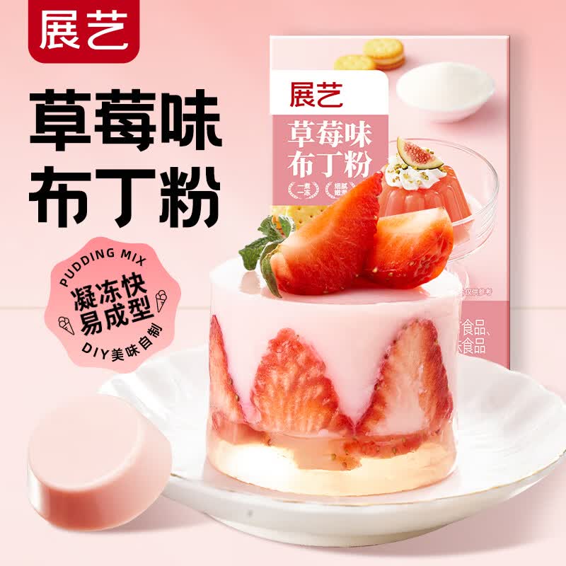 展艺 烘焙原料diy自制布丁粉果冻粉 布丁甜品原料 草莓味布丁粉100g