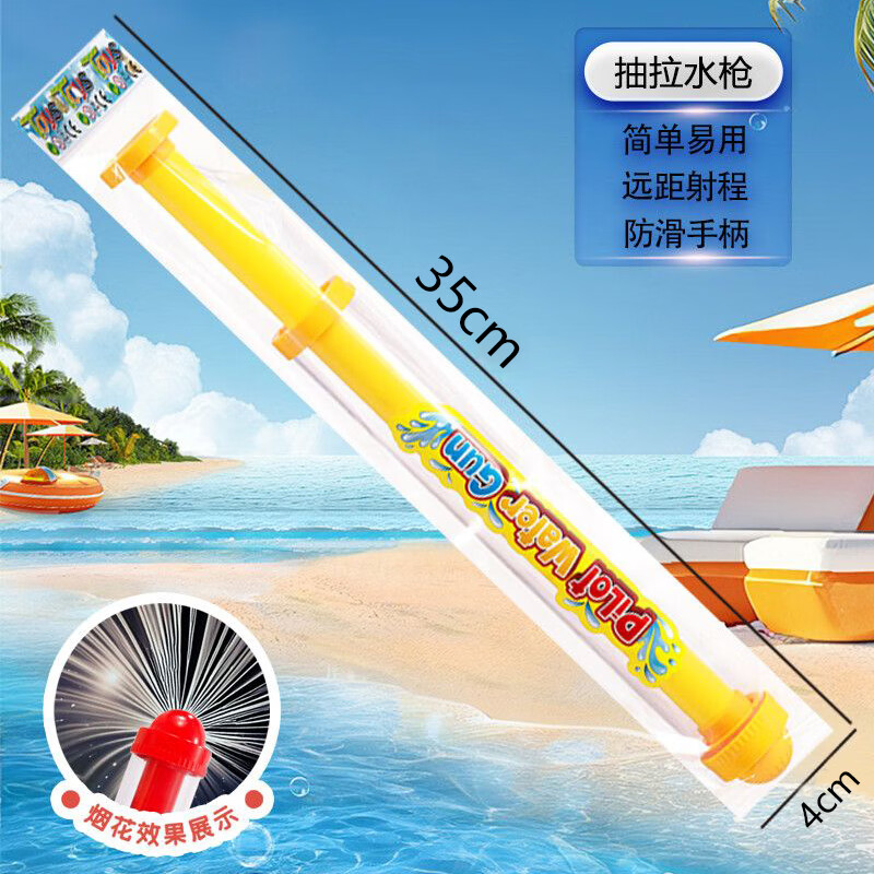 烟花水枪儿童玩具氛围感拍照工具大容量抽拉散射水炮 加厚:黄色款烟花水枪【一支装】