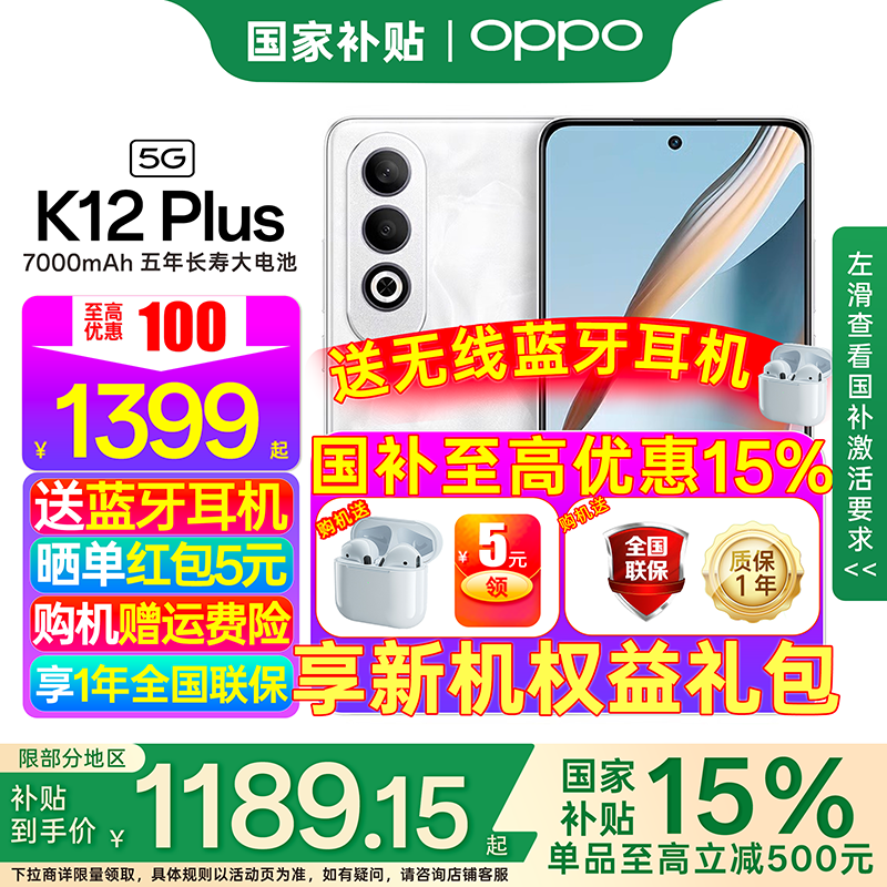 OPPO【国家补贴15%】OPPO K12 Plus 新品手机 oppok12plus新款智能游戏拍照手机5g全网通k12plus oppo 雪峰白 【12GB+256GB】 5G全网通 官方标配