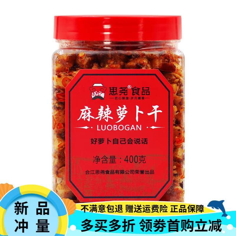 思尧麻辣萝卜干下饭菜香辣四川特产农家自制辣脆味开味咸菜罗卜丁