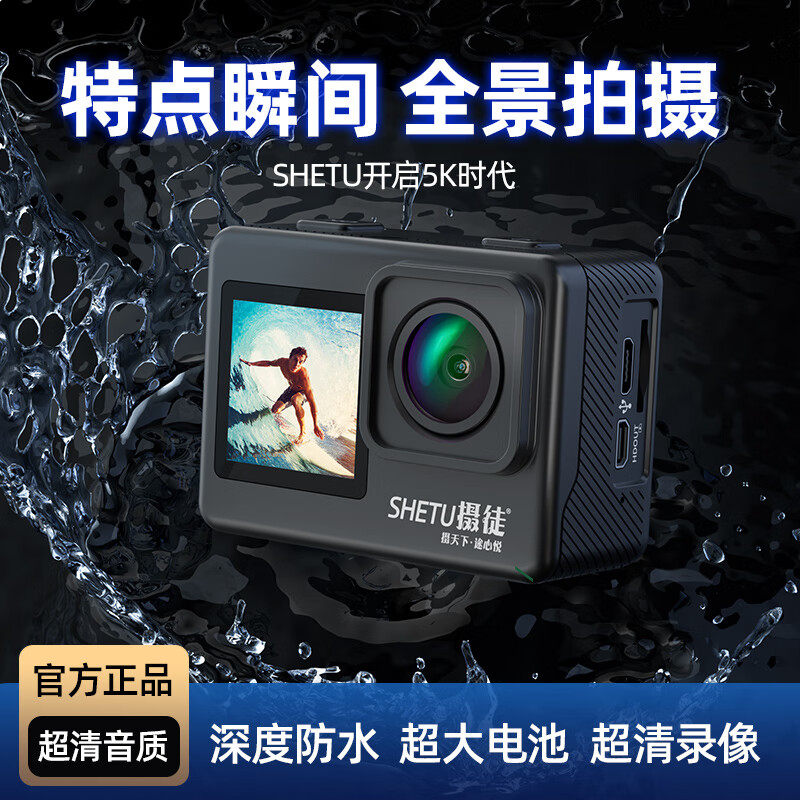 摄徒高清5k运动相机潜水防水下运动摄像机骑行旅游vlog摩托车电动车头盔户外拍摄骑行公路行车记录仪 X10【2300W像素+1050毫安】 简配【数据线】 128G