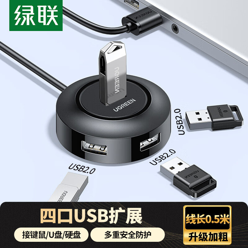 绿联USB分线器2.0 4口HUB扩展坞集线器 笔记本电脑一拖四转换器多接口延长线带供电口 黑 0.5米