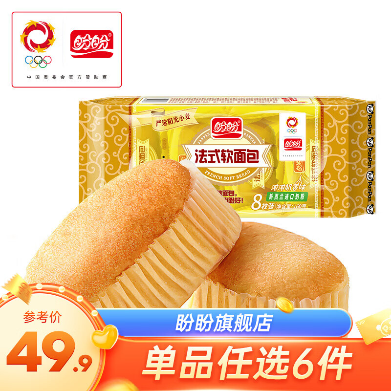 盼盼【任拍6件】蛋黄派瑞士卷老面包营养早餐零食面包蛋糕糕点组合 法式软面包（奶香）160g