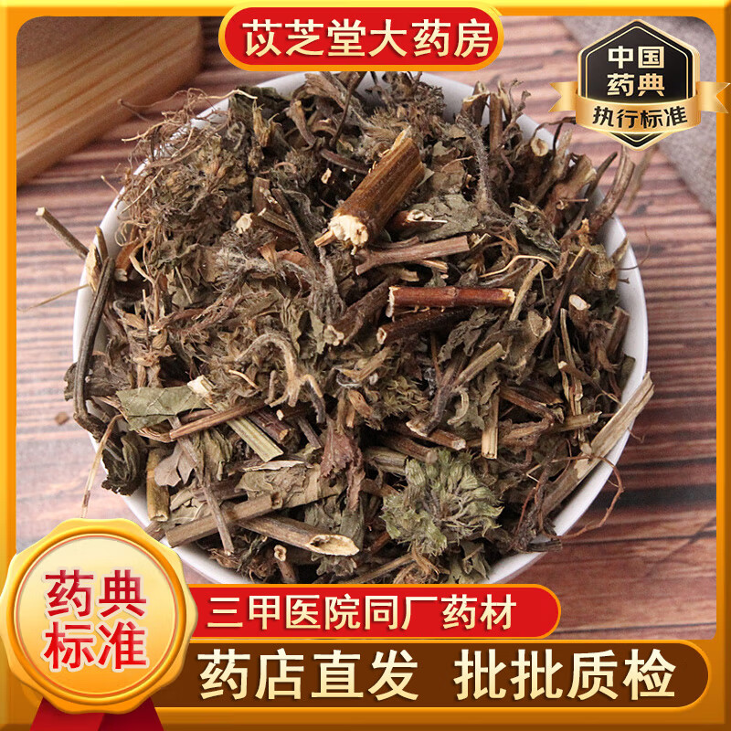 正品断血流中药饮片收敛止血断血流片中药材中草药别名大叶香薷荫风轮