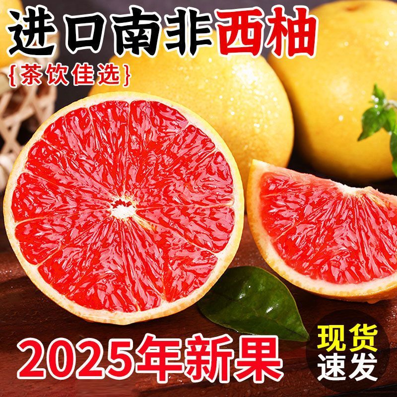 南非进口红心西柚9斤新鲜水果当季现摘蜜柚葡萄柚子红肉大果整箱L 3斤装中小果