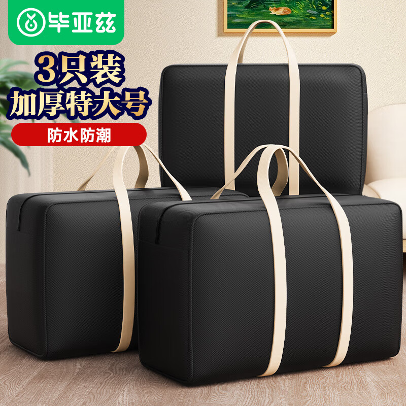 毕亚兹搬家袋打包袋编织袋衣服棉被子大容量收纳包3只装牛津布