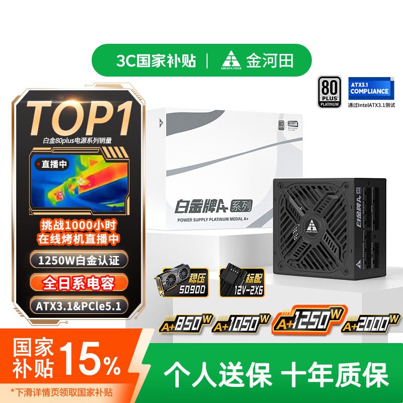����Golden field���׽�A+1250W ��ɫATX3.1���Ե�Դ�׽���֤/ȫ��ϵ����/����12V2*6/10�껻��/��ѹ5090/���Ҳ���15%