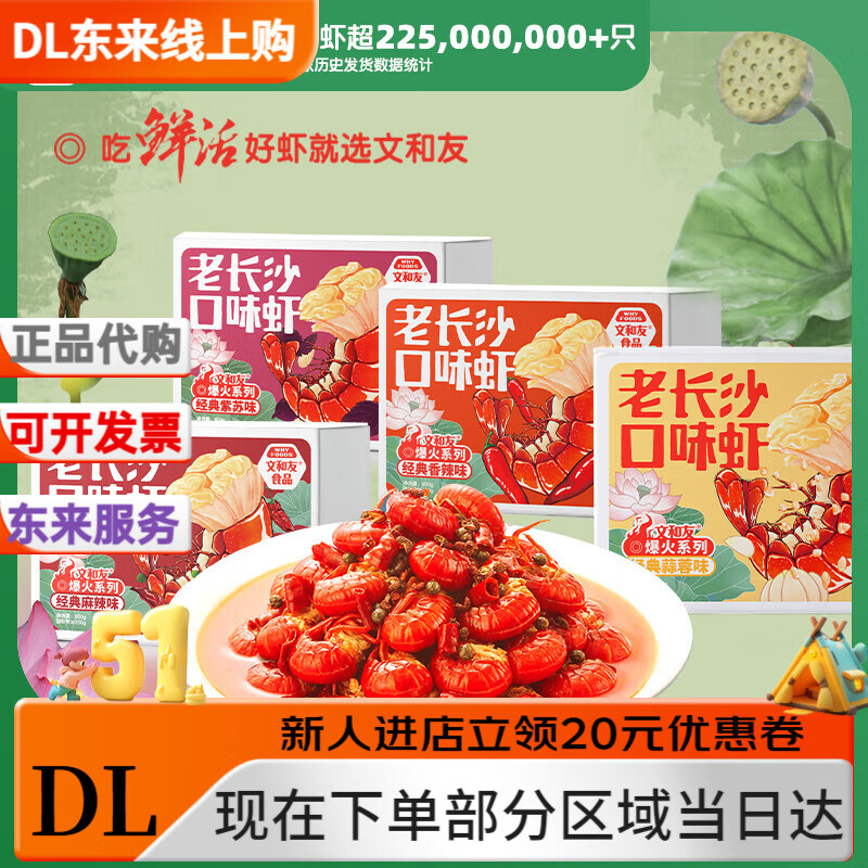 文和友【年貨節(jié)】文和友老長沙香辣麻辣龍蝦口味蝦600g加熱即食年貨 香辣蝦尾600g*3(1.8kg)