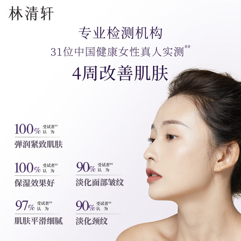 林清轩水乳护肤套装胶原多肽抗皱精华水面霜保湿补水套装节日礼物送女友 胶原水两瓶