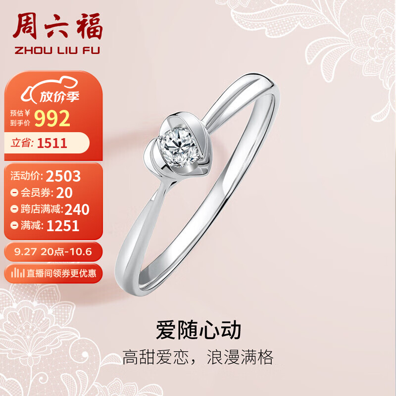 周六福18k金钻戒女形求婚钻石戒指KGDB021211 约8分 13号 怎么看?