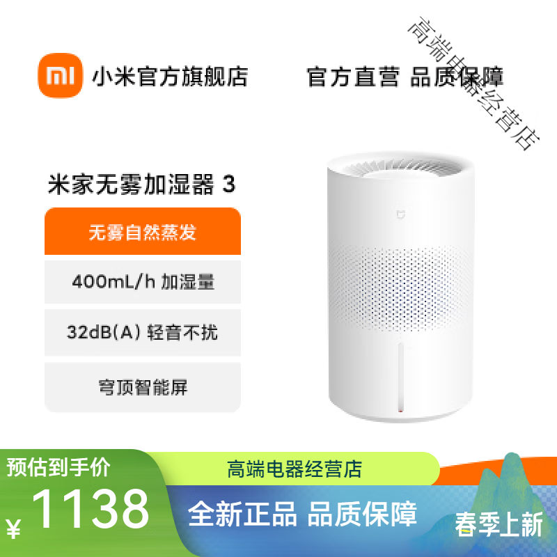 小米（xiaomi）米家无雾加湿器3-400无雾自然蒸发4L大水箱音量小缓解干燥 小米米