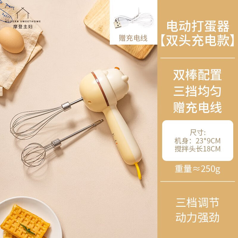 摩登主婦打蛋器手持烘焙奶油打發(fā)器電動(dòng)小型家用攪拌器攪蛋器 電動(dòng)打蛋器雙頭充電款
