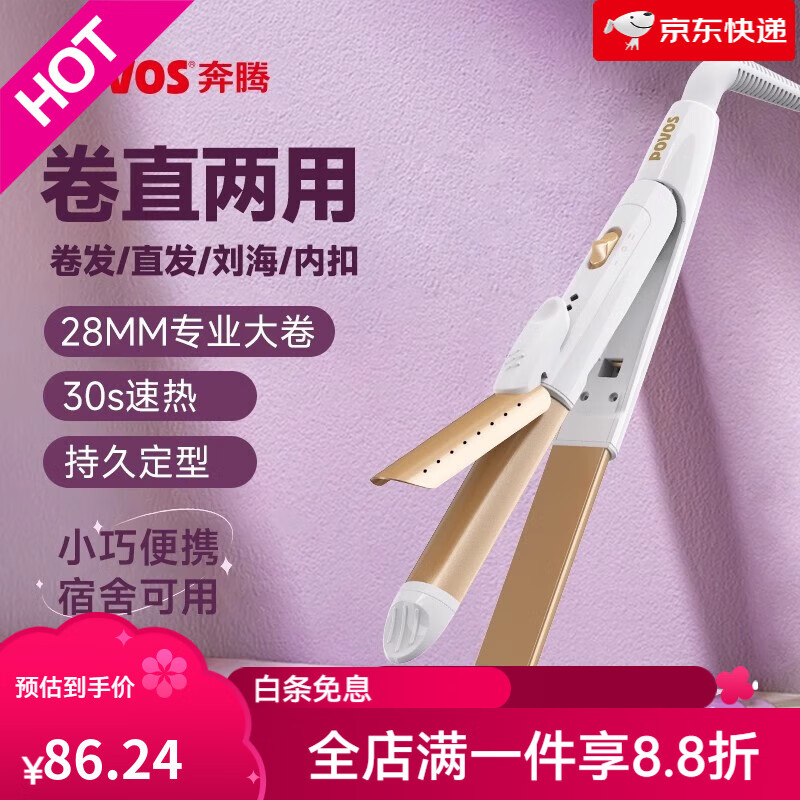 奔騰（POVOS）卷發(fā)棒兩用卷直發(fā)器迷你夾板劉海燙發(fā)神器電卷棒 香檳金