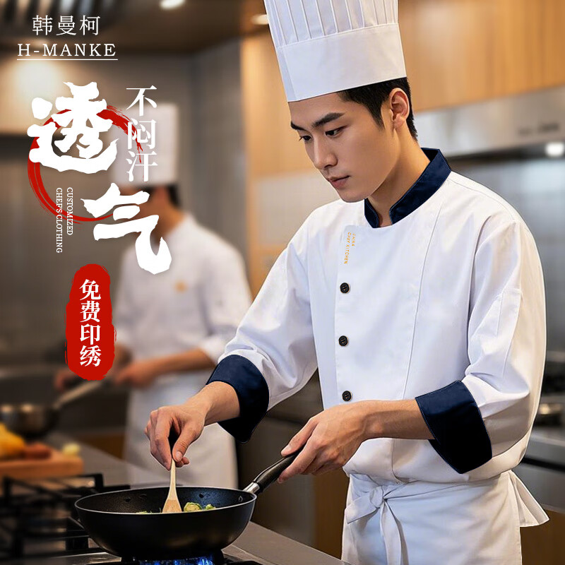 韓曼柯廚師工作服定制logo春夏長(zhǎng)短袖飯店餐飲后廚衣服長(zhǎng)袖烘焙廚房制服