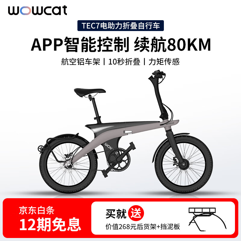 WOWCATTEC7 電助力自行車ebike折疊單車男女士航空鋁高端公路車山地車 智能控制/助力續(xù)航80KM/雅灰色