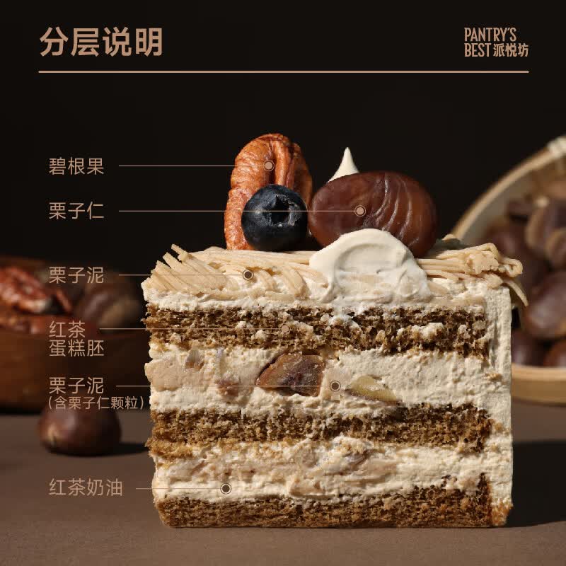 派悦坊0蔗糖生日蛋糕栗香红茶栗子木糖醇动物奶油甜品同城配送北京上海 4英寸 适合2-3人食