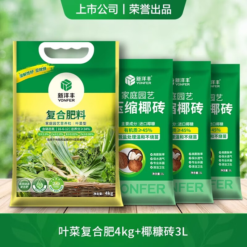 新洋豐藻綠豐 復(fù)合肥葉菜型 葉菜專(zhuān)用硝基復(fù)合肥料 氮磷鉀16-6-12 4kg葉菜復(fù)合肥+3L椰糠磚