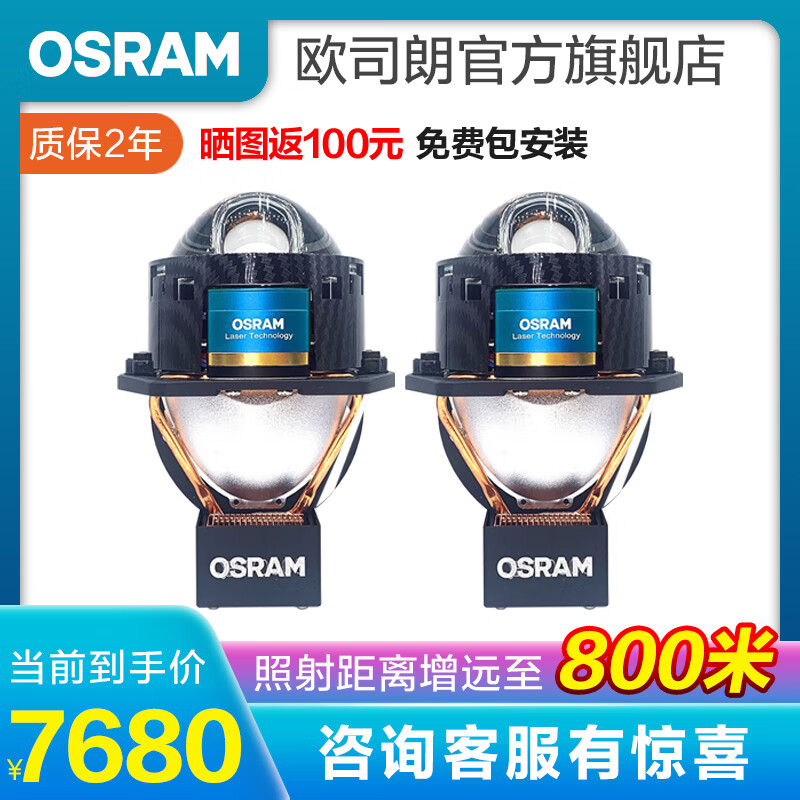 欧司朗汽车LED双光透镜套装 近光远光改装远近一体前大灯灯泡 灯光升级 【CBI激光 曜晨版 黄】增远至800米 免费安装