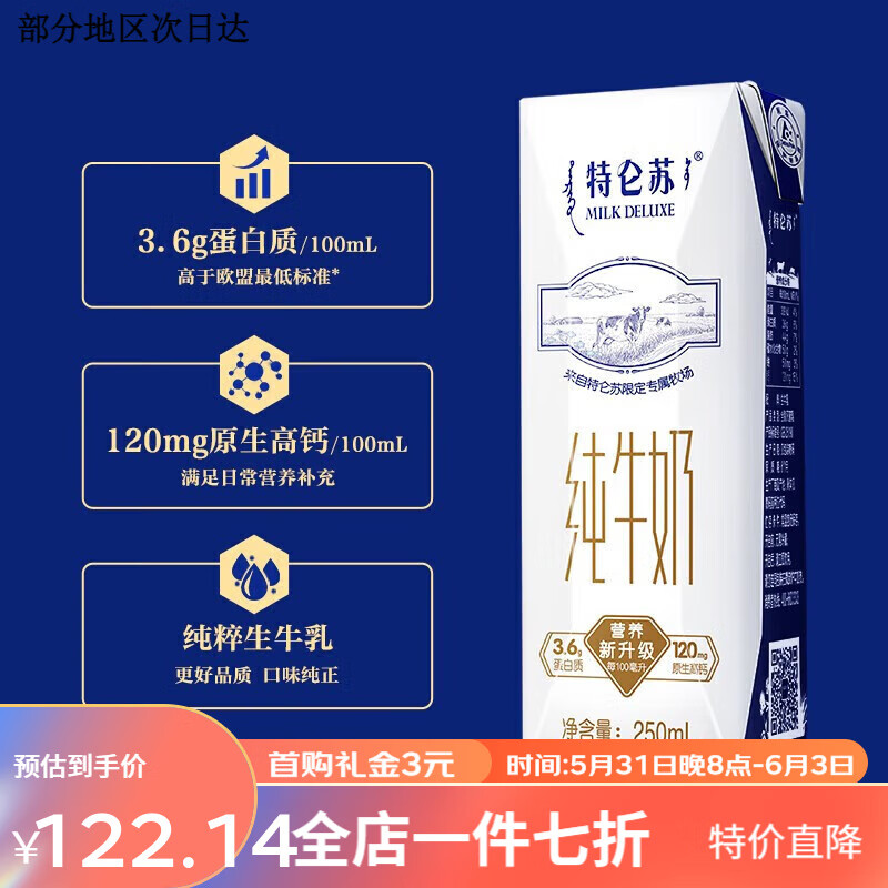 特仑苏特仑苏纯牛奶250ml*16盒 原生高钙全脂牛奶整箱 礼盒装颂礼