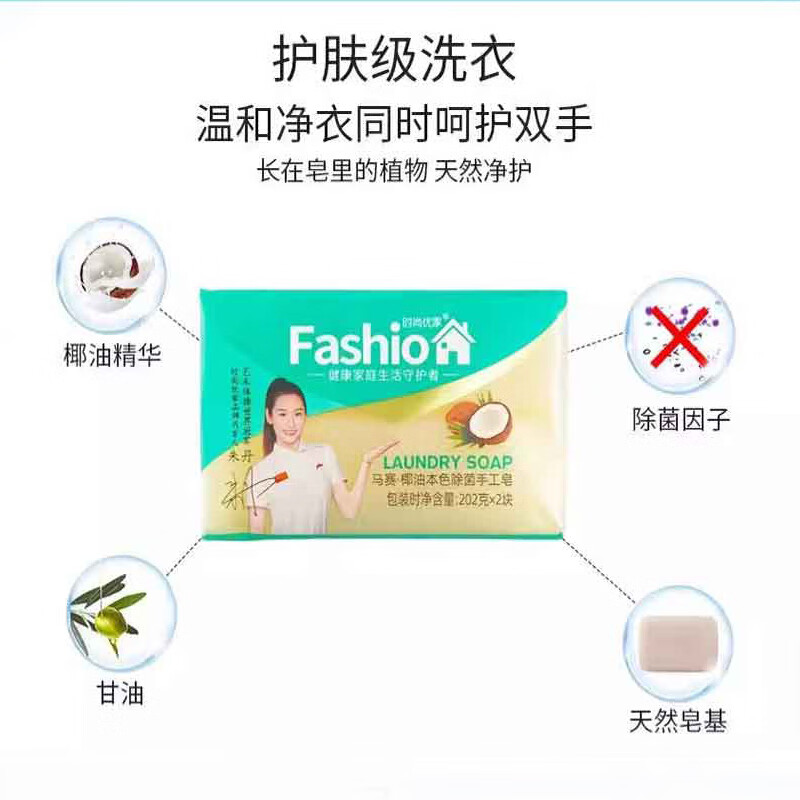 时尚优家洗衣皂除螨去污椰油皂婴幼儿白色衣服去黄去渍手工肥皂 【202g*2块】*3套