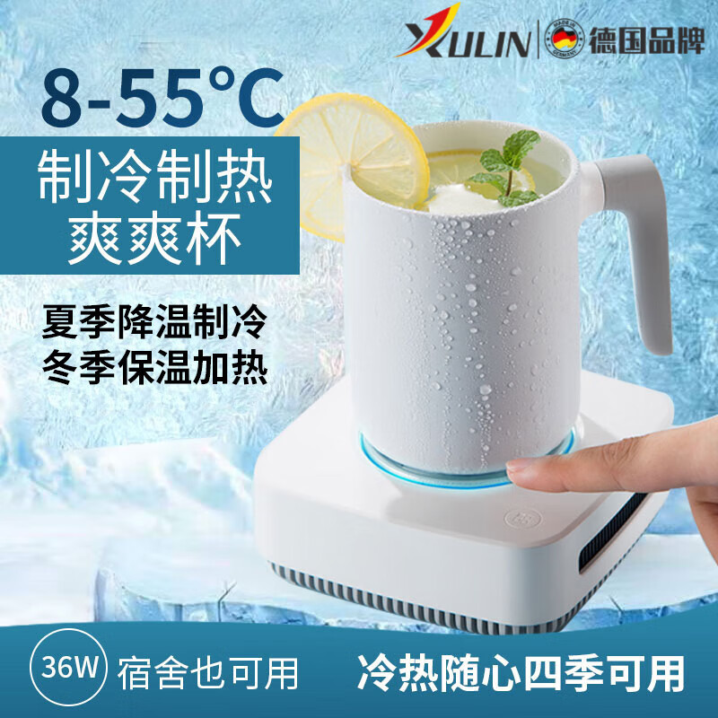 煦凜德國快速制冷水杯冰鎮(zhèn)杯降溫杯冷飲機(jī)速凍機(jī)速冷杯宿舍神器恒溫杯 冷熱杯（制冷1檔/制熱55℃）