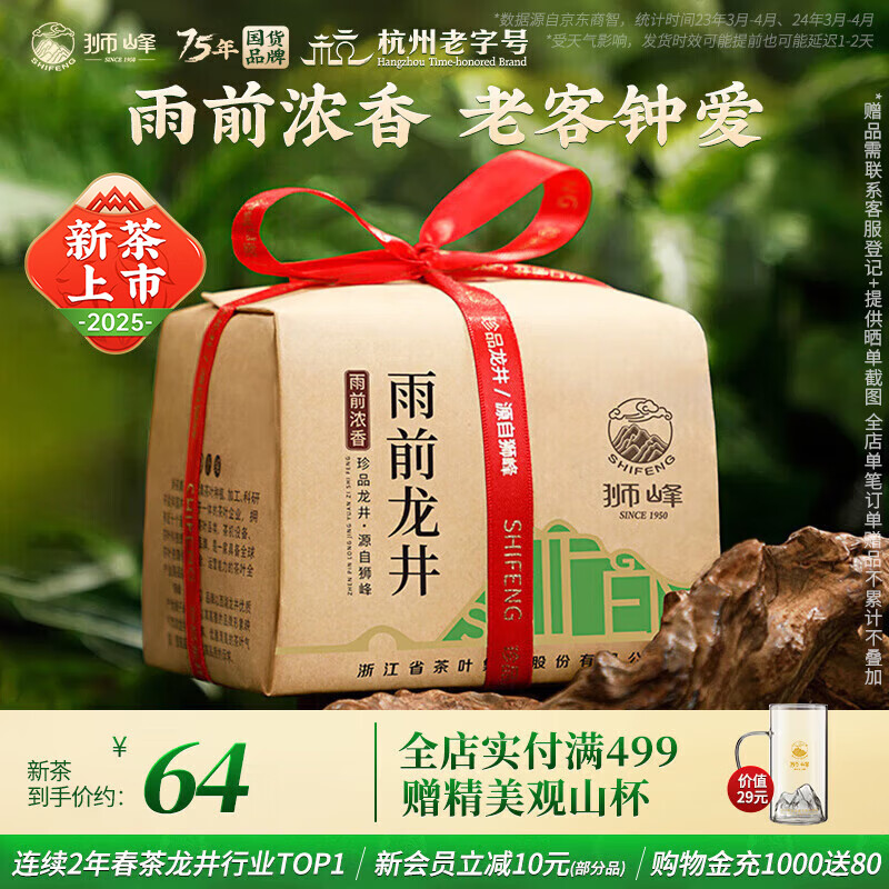 狮峰牌2025年新茶上市绿茶龙井茶43号茶叶雨前三级200g云雾纸包自己喝