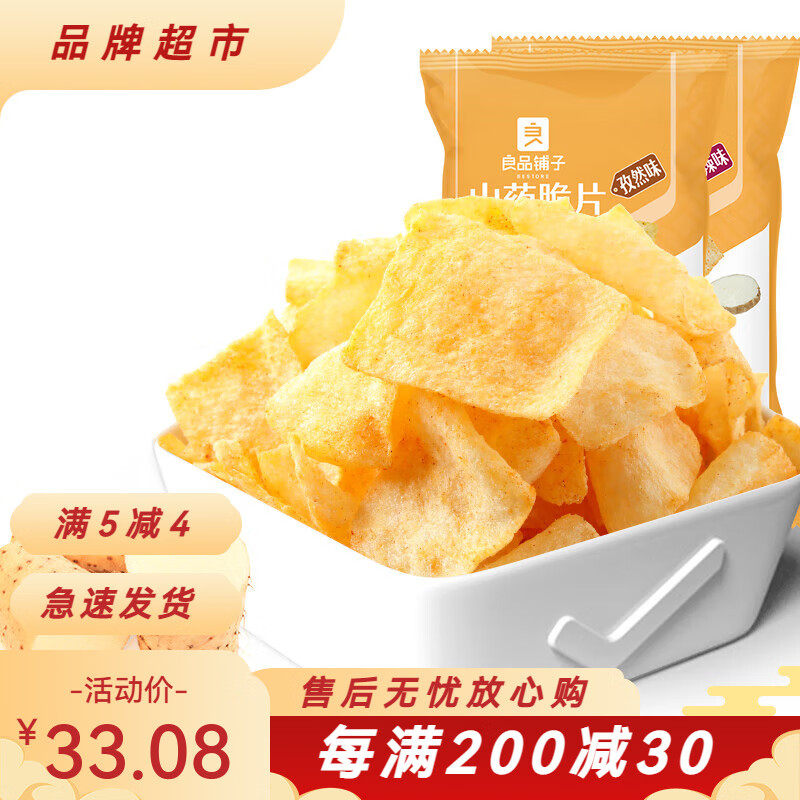 良品铺子山药脆片70gx5袋网红零食办公室小吃锅巴薄薯片休闲食品