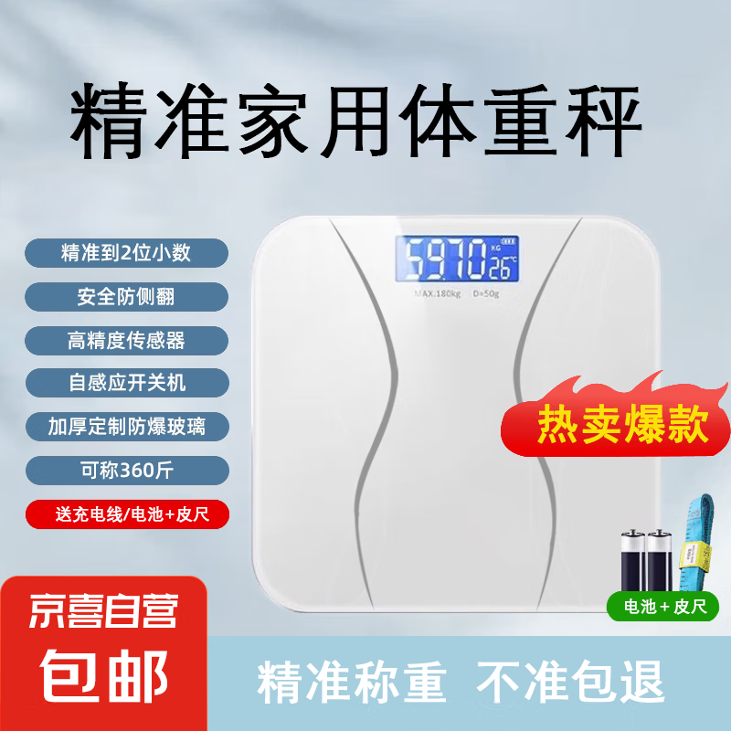 體重秤智能體脂秤電子秤人體小型人體家用精準(zhǔn)充電減肥專用人體稱 精準(zhǔn)體重秤電池款 經(jīng)典黑