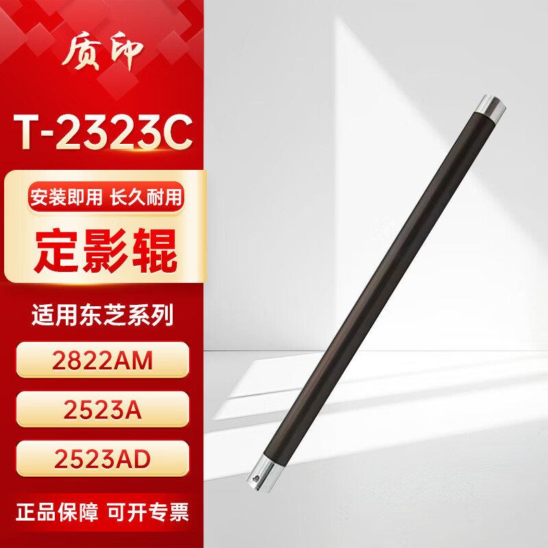 质印适用东芝2323AM粉盒DP-2822AM复合机2523AD墨盒2829a墨粉2823打印机硒鼓 定影辊