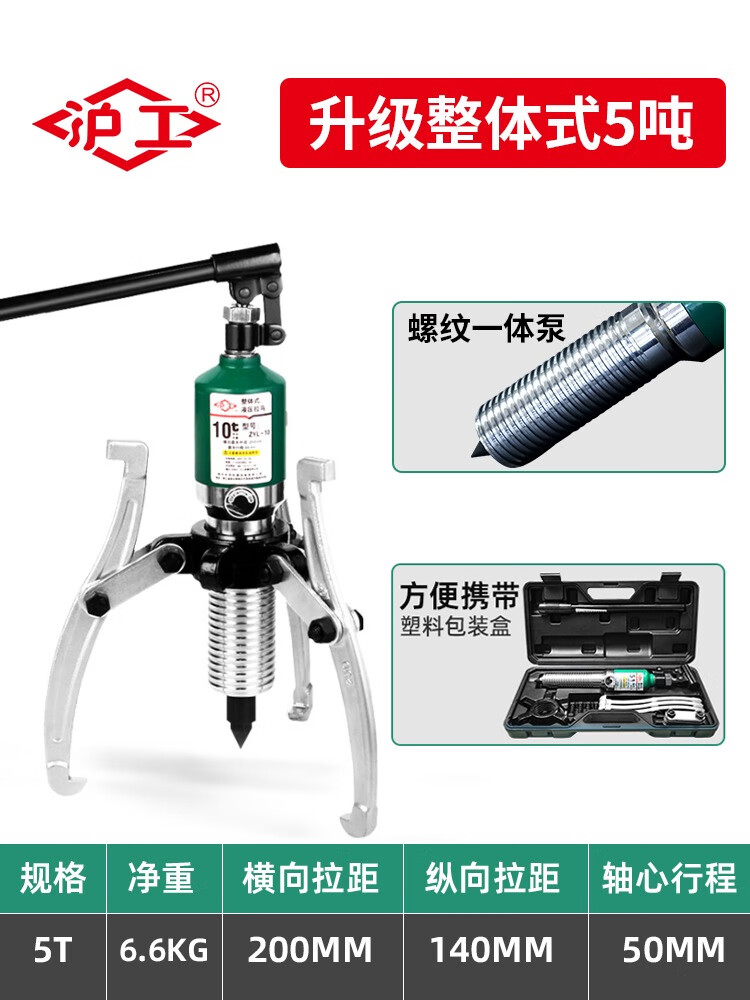 沪工一体式液压拉马二三爪拔轮器轴承拆卸工具工业级拉马10吨 整体式 5吨