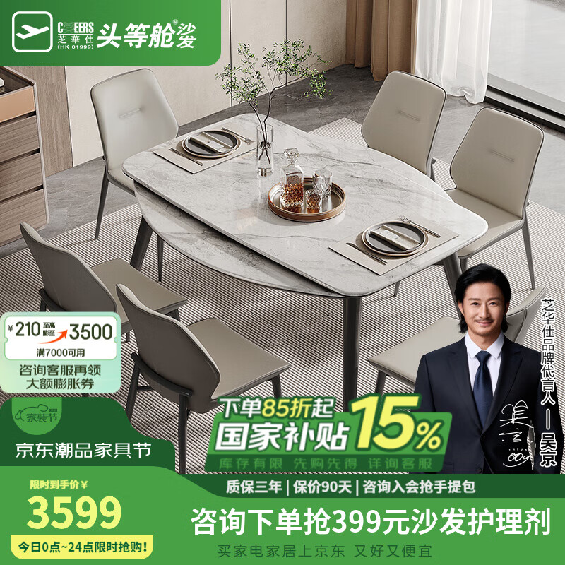 芝華仕（CHEERS）可伸縮折疊大理石飯桌大中小戶型家用芝華士簡(jiǎn)約餐桌椅組合CT123 一桌六椅-CY18餐椅 優(yōu)先發(fā)貨（詳詢客服）