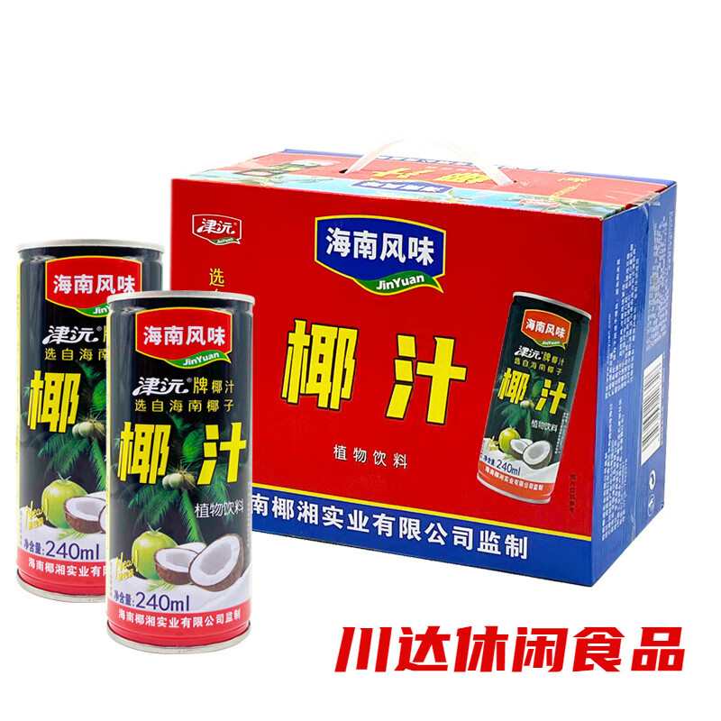椰汁整箱批发 海南风味果味饮料礼盒装椰子汁椰奶冲饮品 椰汁240ml*12瓶礼盒装
