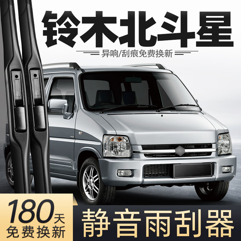 适用昌河铃木北斗星雨刮器原厂原装汽车专用胶条配件大全无骨雨刷 铃木北斗星/2001-2020款 套装(主、副雨刮)