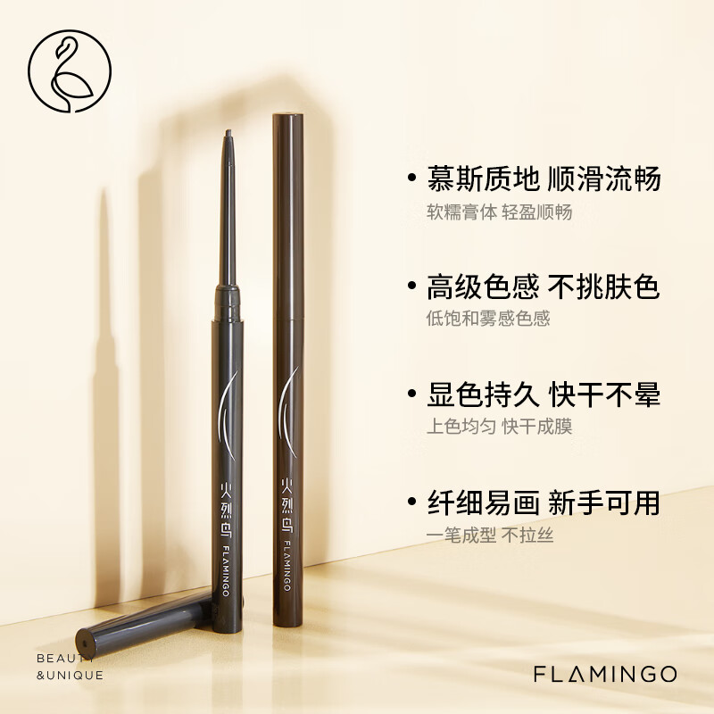 火烈鸟精细睫毛膏纤长浓密防水不易晕染彩妆眼妆 睫毛膏+眼线胶笔棕色