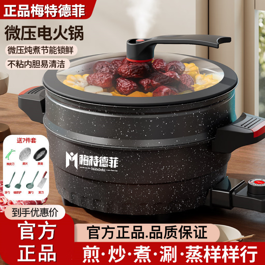 梅特德菲多功能电子锅微压锅插电炒锅不粘锅无涂层蒸煮涮烤一体锅电饼铛菜 30厘米6升（礼品全送）最新款