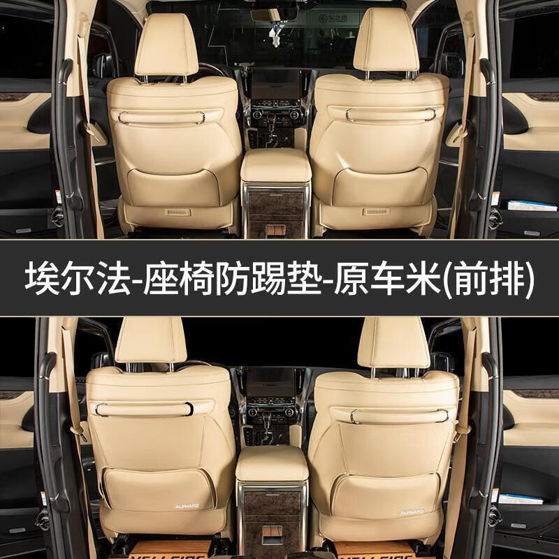 适用于2022款丰田埃尔法威座椅防踢垫alphard30系vellfir改装配件靠背
