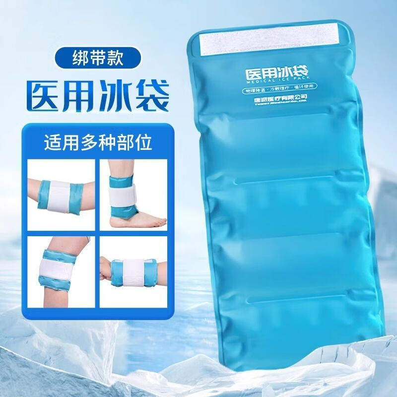 医用冰袋可反复使用