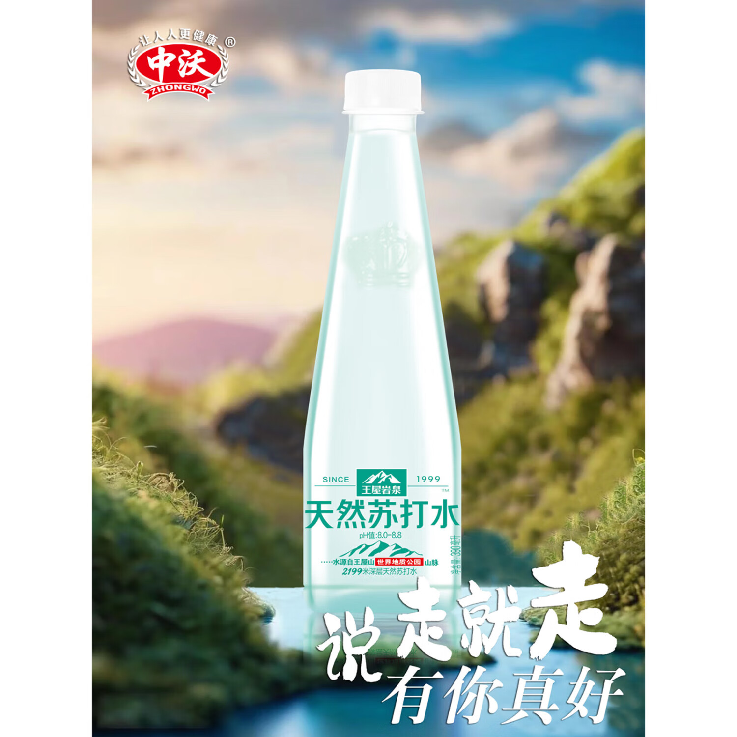中沃中沃弱碱性纯天然苏打水390ml*15瓶