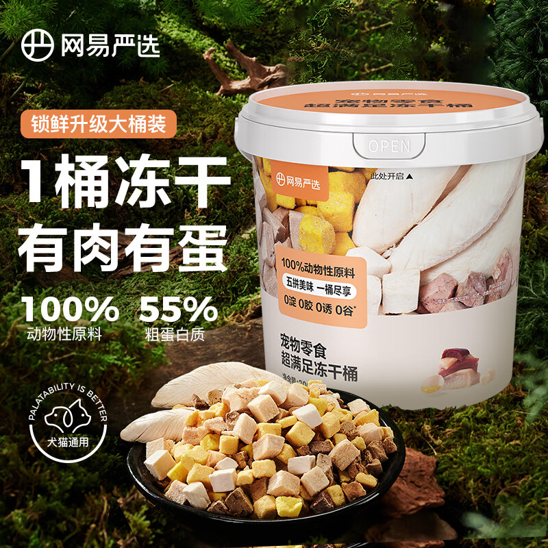 网易严选冻干桶鸡肉零食 通用冻干五拼桶 300g