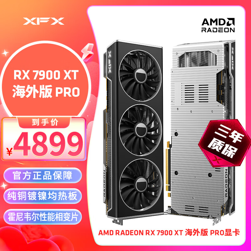 讯景（XFX）AMD RADEON RX 7900 XT 20GB 海外版Pro 全新电竞游戏显卡台式电脑独立显卡