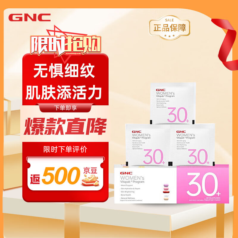 健安喜 时光包女性Vitapak多种维生素每日营养包30包复合维生素 【女性30+】拼职场 抗初老 30袋*1盒 效期至26.7