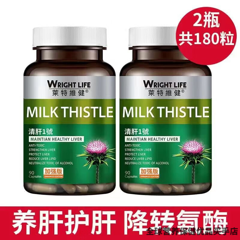 萊特維健（WRIGHT LIFE）莱特维健进口片清肝1号加强版胶囊90粒奶蓟水飞蓟解醒酒熬夜 2瓶装