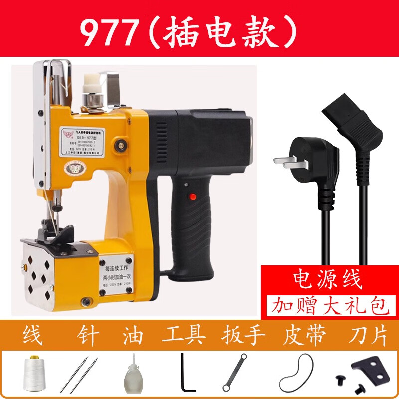 飞人无线封包机手提式小型锂电池封口机编织袋米袋打包缝包机家用 977插电款电源线插电使用