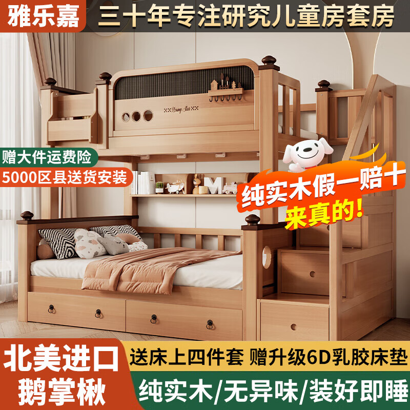雅樂嘉實木上下床多功能小戶型上下鋪雙層床兒童床鵝掌楸木子母床 梯柜上下床+書架+抽屜【床墊】 上鋪115cm下鋪145cm