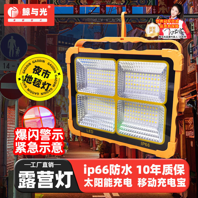 鲸与光太阳能应急灯充电灯户外便携露营灯超亮摆摊灯夜市地摊灯户外照明灯小黄灯-200
