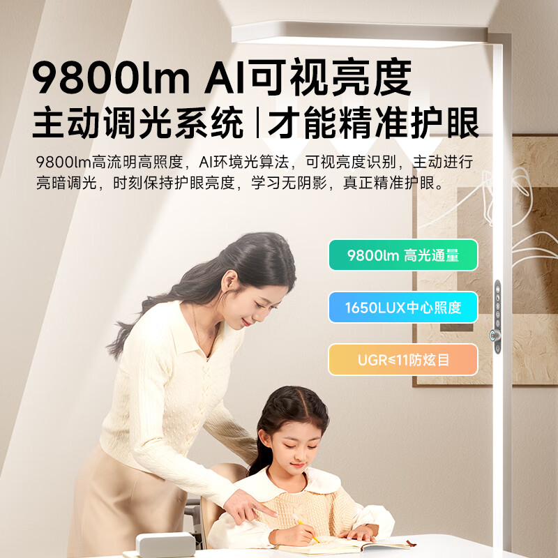 爱果乐（IGROW）落地护眼灯立式全光谱台灯学习专用儿童客厅书桌钢琴大路灯 【明眸_Pro_】100W_美国普瑞灯珠