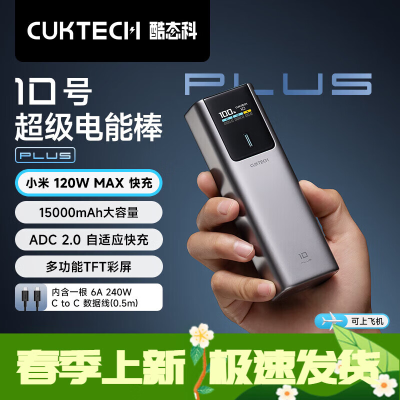 CUKTECH酷态科10Plus电能棒15000mAh兼容120W快充 【钛灰】10号电能棒Plus