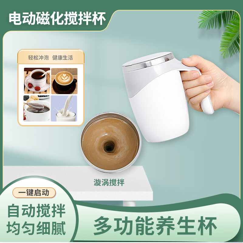 【专享】充电款电动搅拌杯懒人咖啡杯全自动不锈钢旋转磁力水杯 象牙白380ml