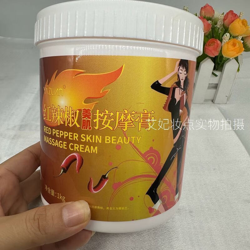 雅姿蘭紅辣椒按摩膏發(fā)熱膏熱辣霜減脂肚子全身塑型減肥膏強效暴瘦 1000g 辣椒