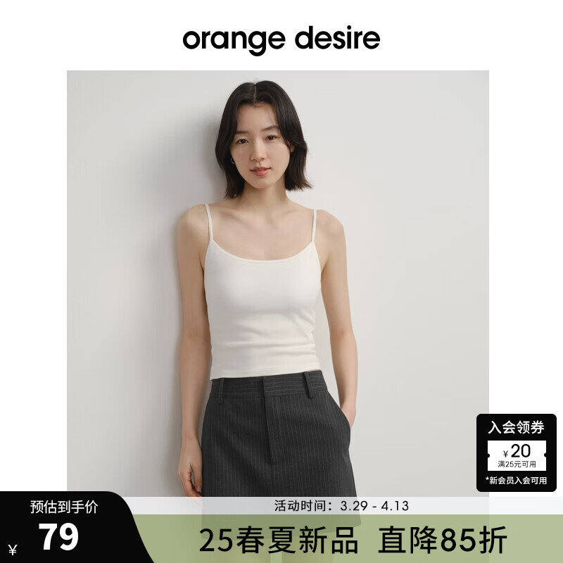 orangedesireorange desire輕薄顯瘦胸墊背心一體式懶人背心女2025春新款 落霜白（ 細(xì)肩帶背心 M
